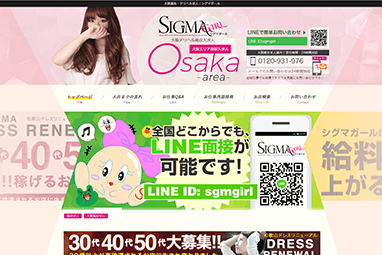 シグマグループ(各エリアごとのHP)