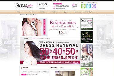ドレス和歌山(各店舗ごとのHP)