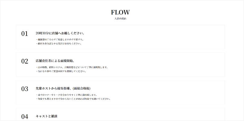 入店の流れ