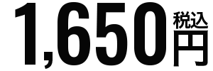 200枚:1,650円