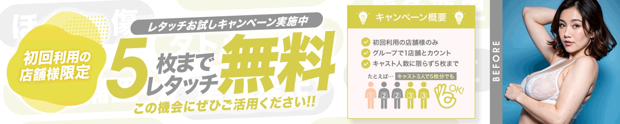 5枚までレタッチ無料