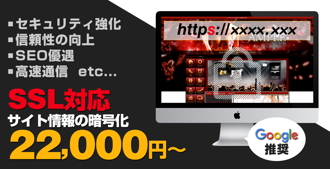 SSL対応サイト情報の暗号化22,000円～