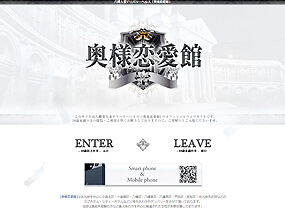 奥様恋愛舘