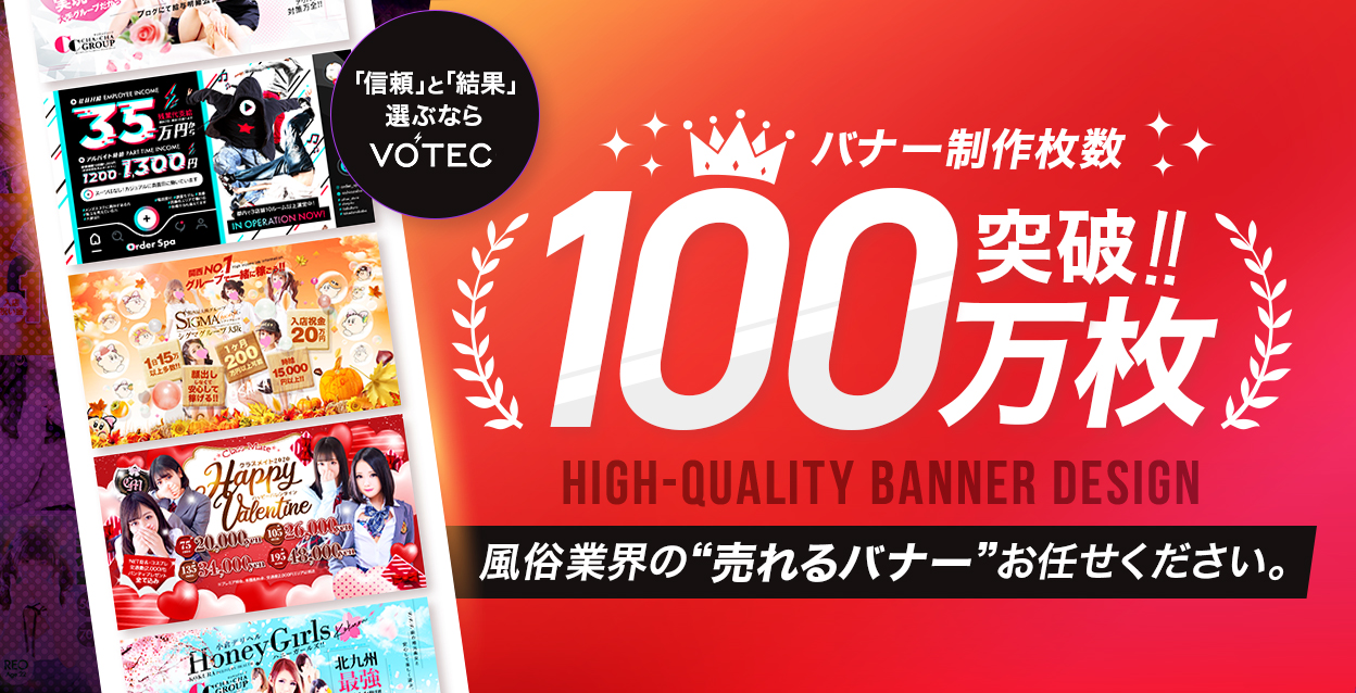 バナー制作枚数100万枚突破